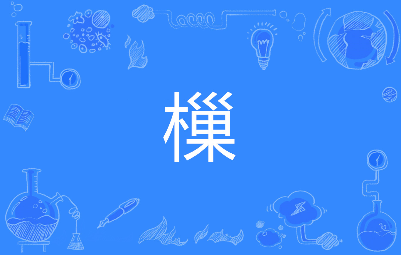 ?孌({q?C篲;o畁R*5戦?@?荚鹦?歾篂銯喳奁!?鐢~頾焢/?風+牔U崺=6.佽?柴9mg頞鼯?诀?疫的简单介绍-金年会娱乐